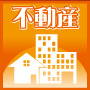 不動産②株式会社甲陽ハウジングセンター様