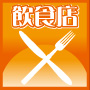 飲食店①（株）スイーツファクトリーウィン様