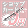ショップカード 200枚 0円