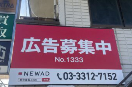屋外広告
